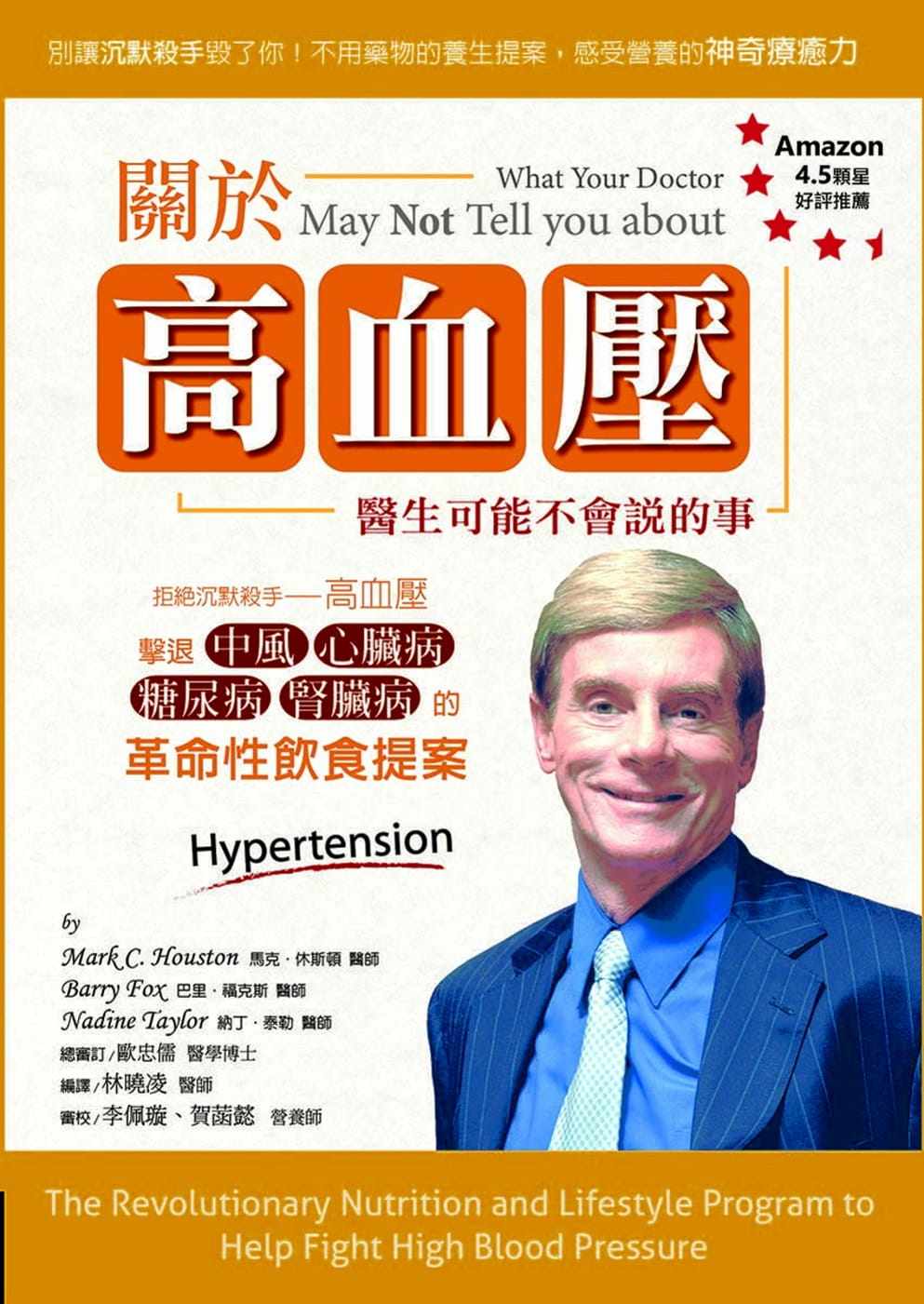 预售 马克．休斯顿 关于高血压，医生可能不会说的事：拒绝沉默杀手—高血压，击退中风、心脏病、糖尿病和肾脏病的革命性饮食提