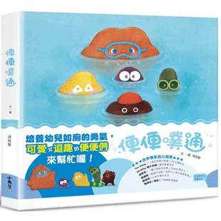 璲我贤 小角落文化 预售 便便噗通