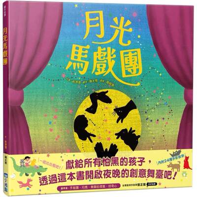 预售 月光马戏团 小光点 裕济理