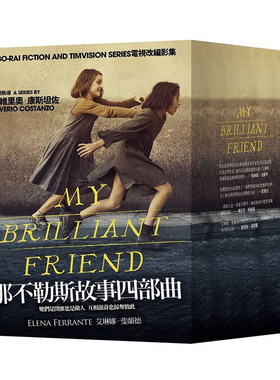 预售 那不勒斯故事四部曲套书 港台原版 埃莱娜费兰特Elena Ferrante 大块文化 翻译文学小说 我的天才女友 新名字的故事 HBO剧集
