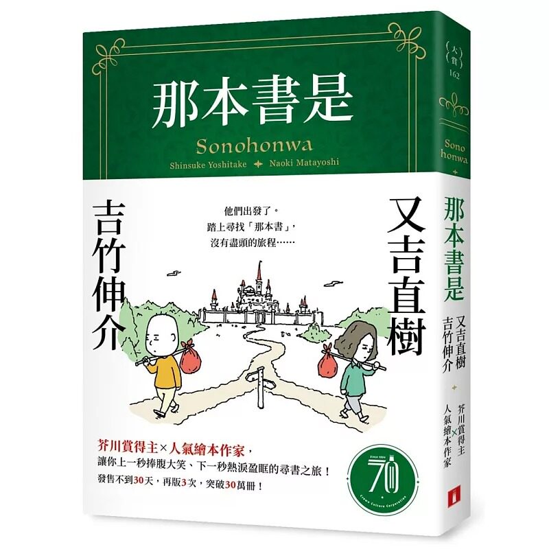 预售 那本书是：芥川赏得主×人气绘本作家，献给爱书人的究极之书  皇冠 又吉直树