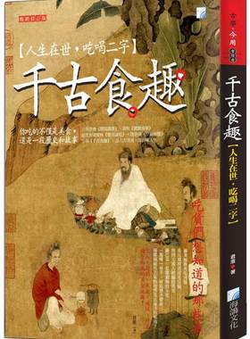 预售 千古食趣 人生在世 吃喝二字 畅销增订版 港台原版 君淮 海鸽