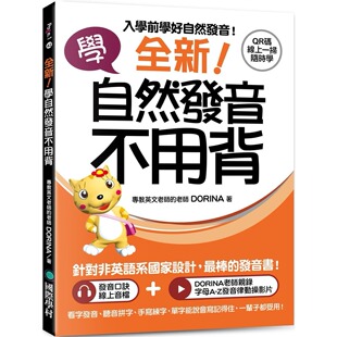看字发音 听音拼字 国际学村 全新 DORIN 一辈子 学自然发音不用背：入学前学好自然发音 单字能说会写记得住 预售 手写练字