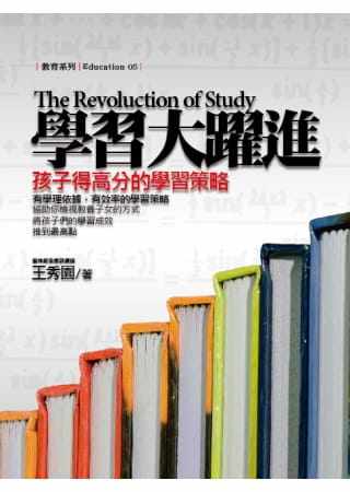 预售正版 王秀园 学习大跃进：孩子得高分的学习策略 贸腾 原版进口书
