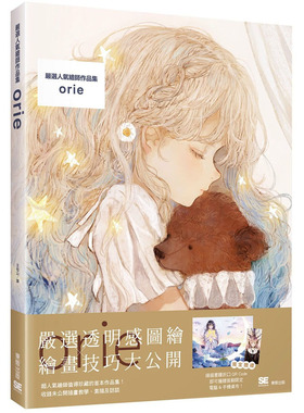 预售正版 orie 严选人气绘师作品集 orie 中国台湾东贩