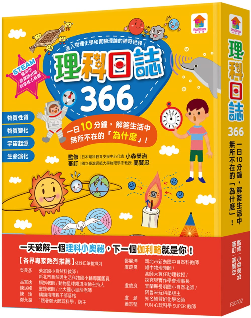 现货 小森荣治 理科日志366：一日10分钟，解答生活中无所不在的「为什么」！ 双美生活文创