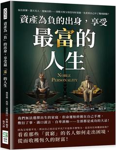 享受「富」 人生：妄自菲薄 崧烨文化 资产为「负」 奥里 别整天怪父母没有好资源 出身 漫无目 预售 怨天尤人