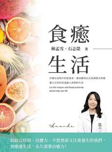 白象文化 預售正版 林孟雪 食愈生活 進口書 原版