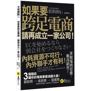 请再成立一家公司 如果要跨足电商 易富文化 岩井淳行 预售