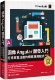图像Angular开发入门：打造高灵活度 阿壹 网页应用程序 iT邦帮忙铁人赛系列书 预售 黄俊壹 第二版 博硕