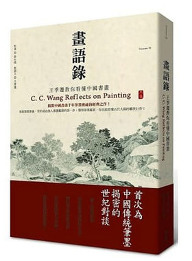 在途正版 原版进口图书 徐小虎画语录王季迁教你看懂中国书画典藏艺术家庭艺术设计