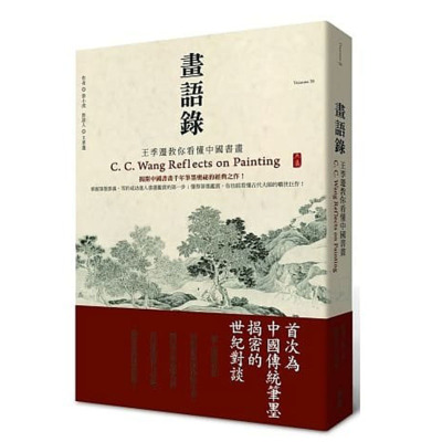 在途正版 原版进口图书 徐小虎画语录王季迁教你看懂中国书画典藏艺术家庭艺术设计