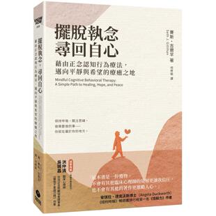 摆脱执念 知田出版 寻回自心：借由认知行为疗法 疗愈之地 赛斯．吉尔罕 迈向平静与希望 预售