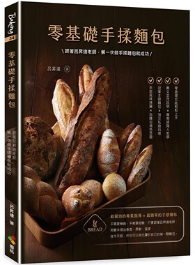 现货 零基础手揉面包：跟著吕升达老师，第一次做手揉面包就成功 优品文化事业有限公司 吕升达
