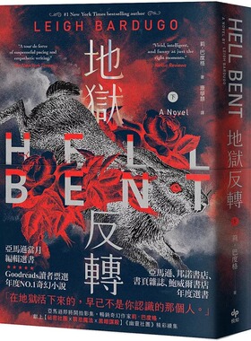 现货 地狱反转（下）：亚马逊当月编辑选书、Goodreads读者票选年度奇幻小说！ 悦知文化 莉・巴度格