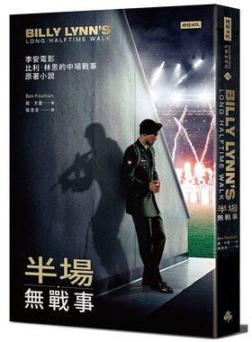预售正版 半场无战事（电影【比利．林恩的中场战事】原著小说）李安新电影 Billy Lynn's Long Halftime walk  文学小说