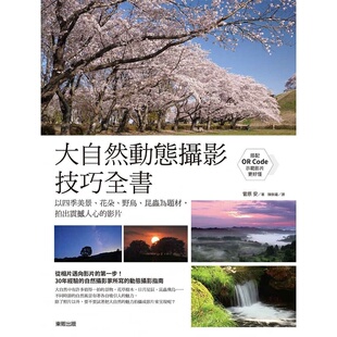 艺术设计 进口书 美景 昆虫为题材 拍出震撼人心 野鸟 安大自然动态摄影技巧全书：以四季 花朵 原版 预售正版 影片 菅原