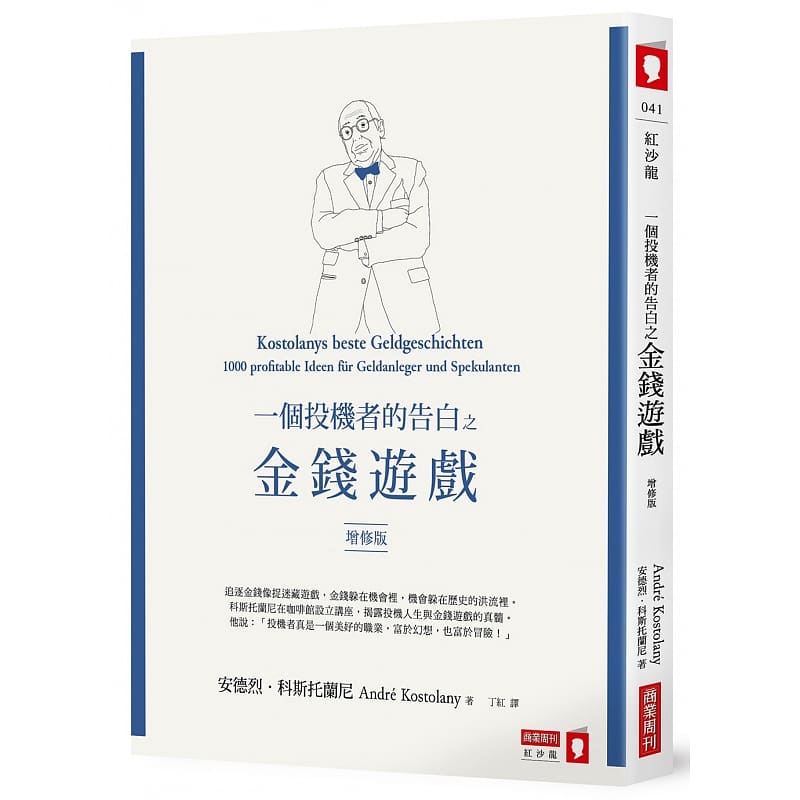 预售正版一个投机者的告白之金钱游戏（增修版）商业周刊商业理财原版进口书