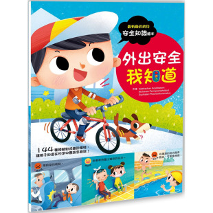 原版 预售正版 青少年文学 Phoonsinburanakun等幼儿知识安全绘本：户外安全我知道幼福童书 进口书 Suphalak