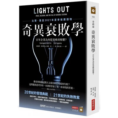 现货 汤姆斯．格利塔 奇异衰败学：百年企业为何从顶峰到解体？ 商业周刊