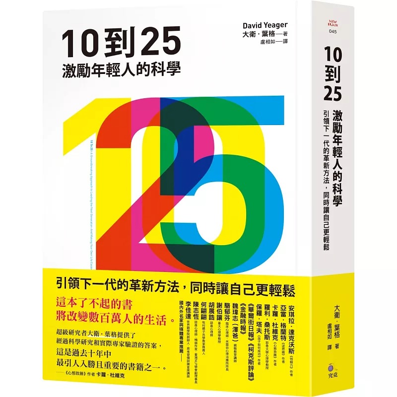 预售 10到25：激励年轻人的科学【引领下一代的革新方法，同时让自己更轻松】 究竟 大卫．叶格