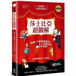 上一堂 剧作 好玩 莎翁课 凯若琳•吉约 预售 PCuSER电脑人文化 莎士比亚超图解：解构17出经典