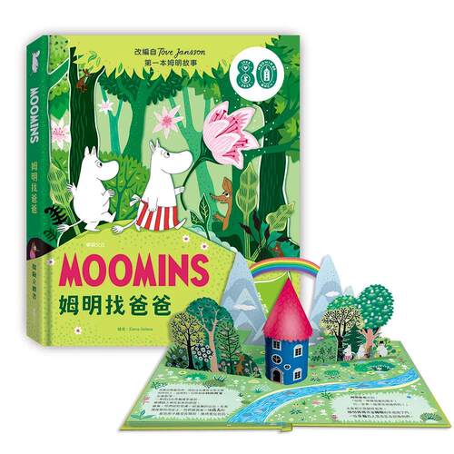 预售 姆明找爸爸 华硕文化 Tove Jansson