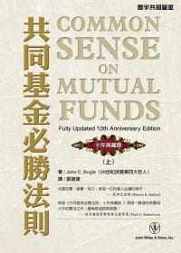 预售正版 约翰．柏格共同基金必胜法则(上)寰宇  商业理财 原版进口书