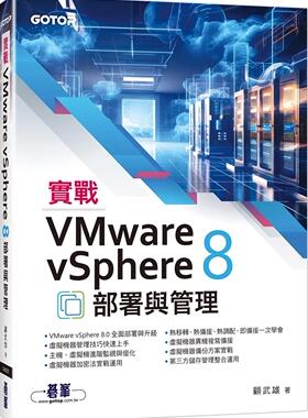 预售预售 实战VMware vSphere 8部署与管理 碁峰 顾武雄