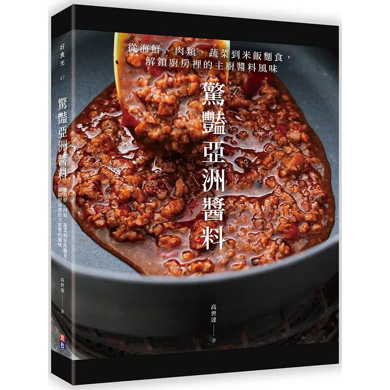 在途 惊艳亚洲酱料：从海鲜、肉类、蔬菜到米饭面食，解锁厨房里的主厨酱料风味 出色文化 高世达