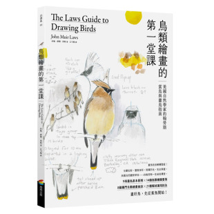 约翰 商周出版 缪尔・劳斯 一堂课：美国自然学家约翰劳斯赏鸟与画鸟指南 鸟类绘画 预售