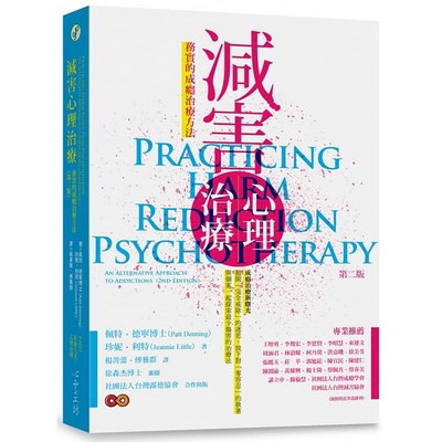预售正版 佩特．德宁 减害心理治疗：务实的成瘾治疗方法（第二版）  原版进口书