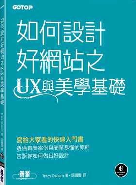 预售正版 Tracy Osborn 如何设计好网站之UX与美学基础 碁峰  原版进口书