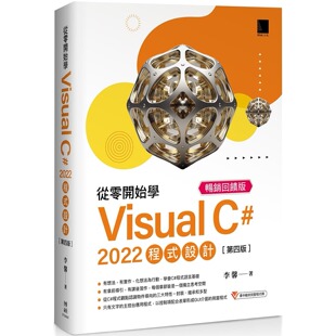 预售 从零开始学 Visual C# 2022 程式设计(第四版) 畅销回馈版 博硕 李馨