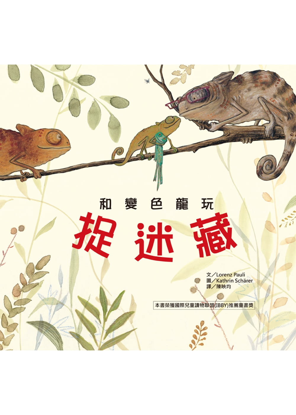 预售 正版 罗伦斯．保利 和变色龙玩捉迷藏 韦伯 原版进口书