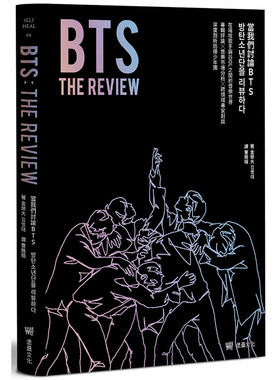 预售正版 BTS THE REVIEW 当我们讨论BTS： 在嘻哈歌手与IDOL之间的音乐世界，专辑评论 金荣大╳  艺术设计 原版进口书