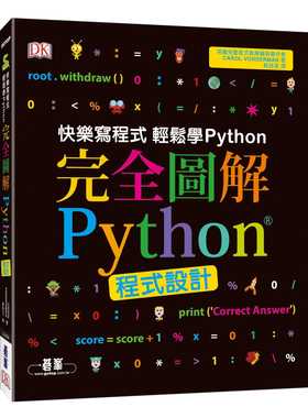 预售 Carol Vorderman 完全图解Python程序设计 碁峰