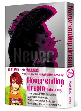 预售正版 原版进口图书 大岛暁美Never ending dream -hide story- 全中国台湾角川生活风格