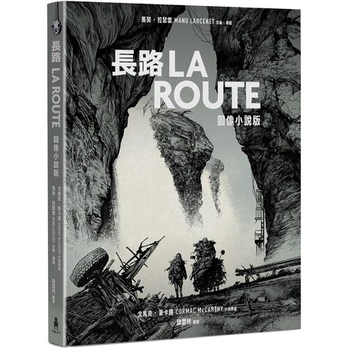 现货 长路（图像小说版）：《纽约时报》21世纪百大杰作，首度改编图像小说 木马文化 马努．拉瑟雷