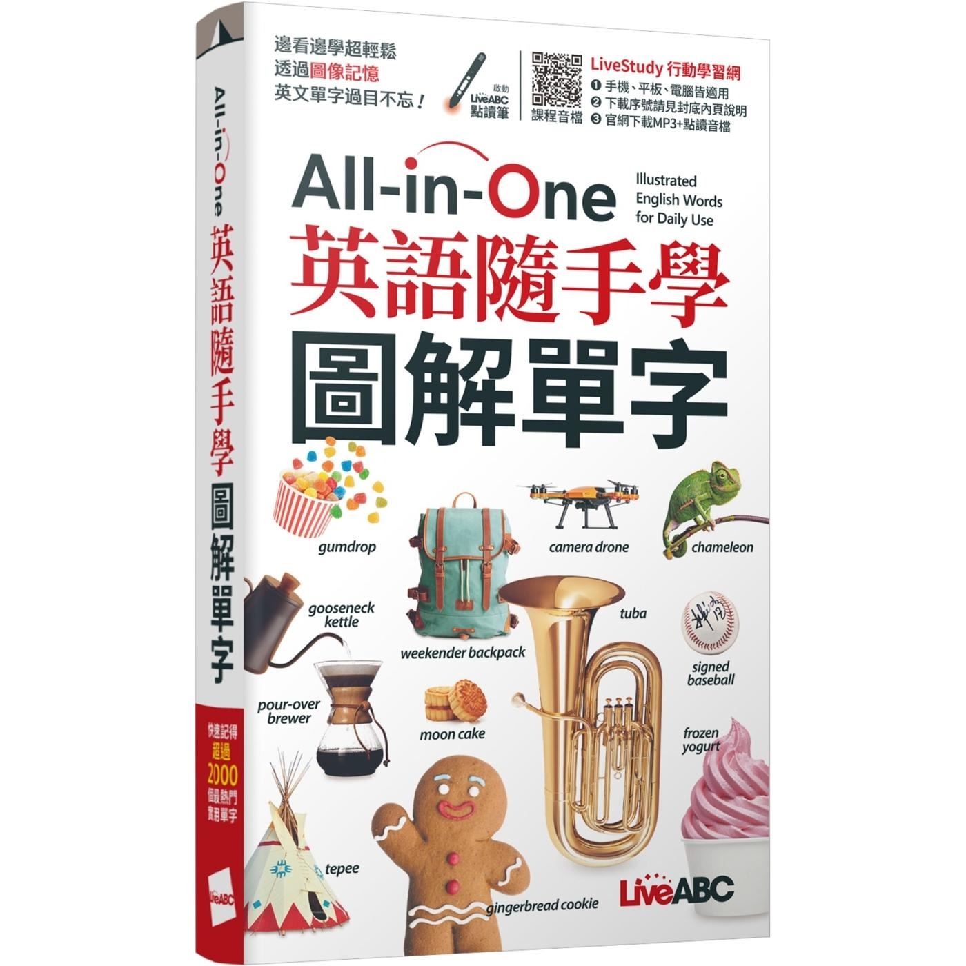 现货 All-in-One 英语随手学 图解单字(口袋书)【书+行动学习网序号卡(含朗读MP3)】 希伯仑 LiveABC编辑团队