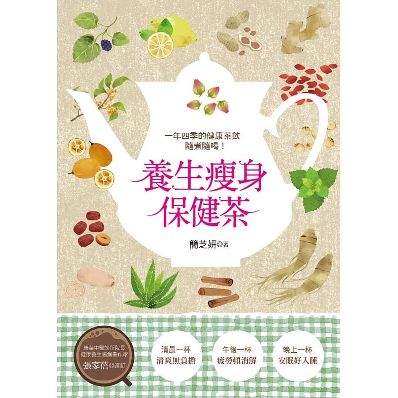 预售 简芝妍 一年四季的健康茶饮随煮随喝！养生瘦身保健茶 汉欣
