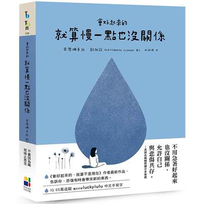 预售预售 会好起来的，就算慢一点也没关系 大田 亚历珊卓拉．欧拉诺