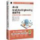 Karen Analytics dbt 预售 iThome铁人赛系列书 与 实战手册：从零打造现代资料分析架构及专业职涯 谢秉芳 Engineering 博硕