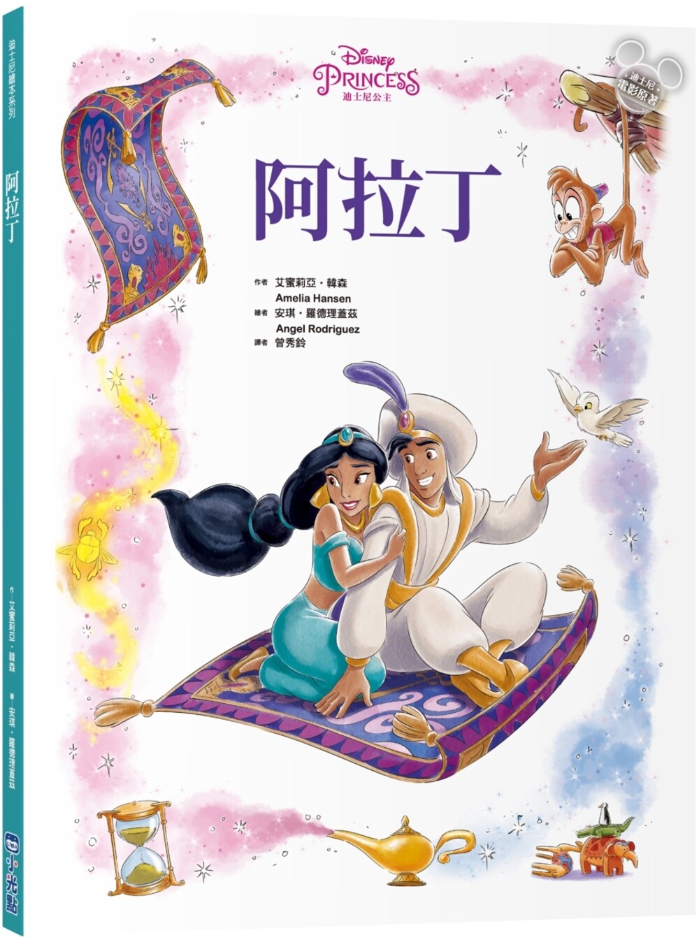 预售 【迪士尼绘本系列】阿拉丁 小光点 艾蜜莉亚-韩森