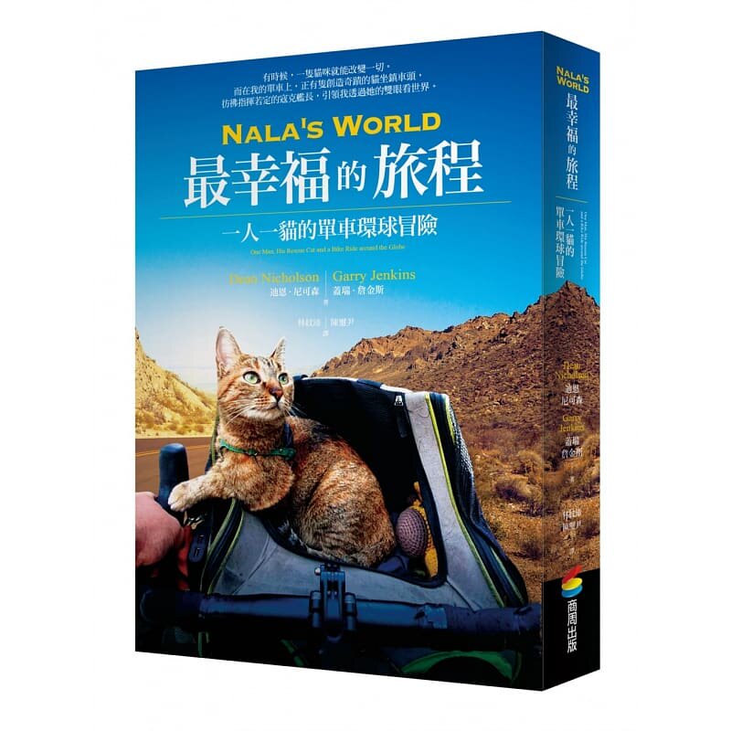 预售正版 迪恩•尼可森 Nala’s World,*幸福的旅程:一人一猫的单车环球冒险 商周出版 原版进口书