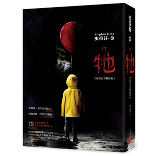 史蒂芬．金牠 原版 电影书衣战栗版 文学小说 进口书 皇冠17 预售正版