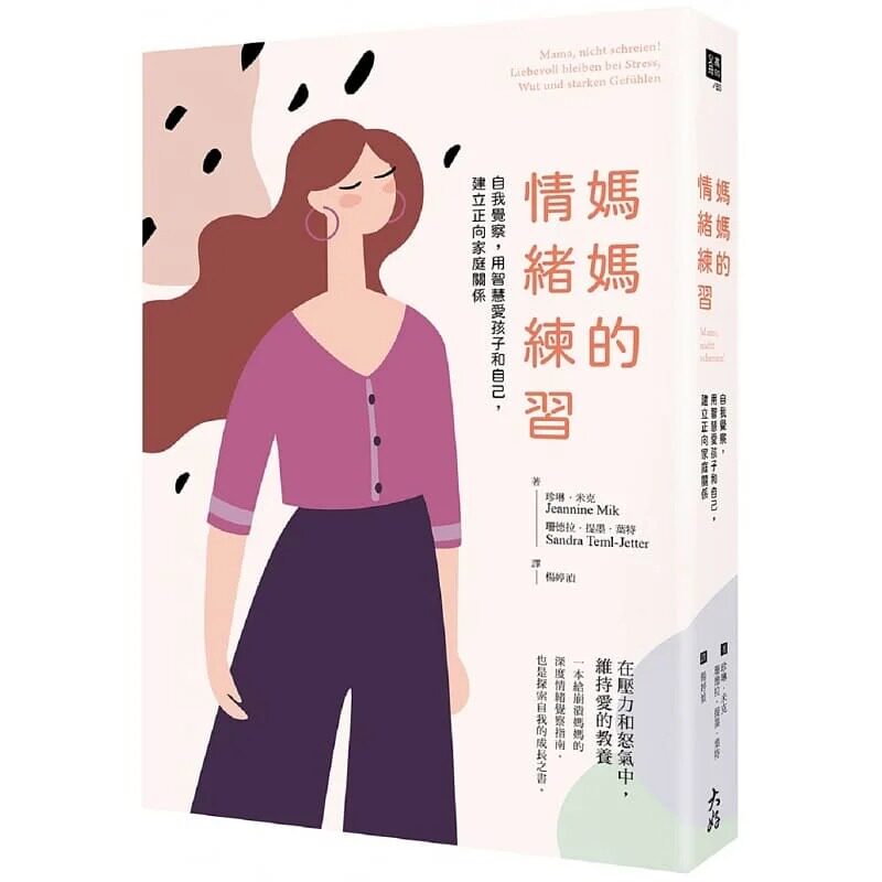 现货正版  珍琳．米克妈妈的情绪练习：自我觉察，用智慧爱孩子和自己，建立正向家庭关系大好书屋心理励志 原版进口书