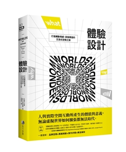 预售 艾瑞克・巴尔( Erik Bär)、史坦・博斯威尔(Stan Boshouwers) 体验设计:打造触动情感﹑深值