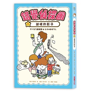 预售 错觉侦探团3：谜样的影子 采实文化 藤江纯