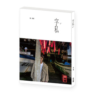 港台 生活风格 情歌王子 附张信哲 明信片组 精装 联经出版 张信哲 进口书 现货字私 中国台湾明星 原版 华语乐坛